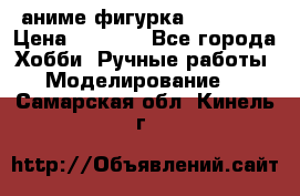 аниме фигурка “Trigun“ › Цена ­ 3 500 - Все города Хобби. Ручные работы » Моделирование   . Самарская обл.,Кинель г.